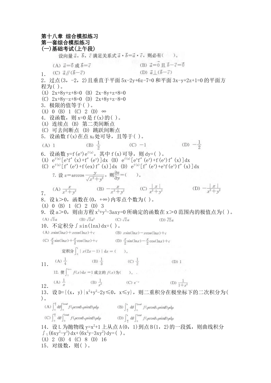 第十八章综合模拟练习_第1页
