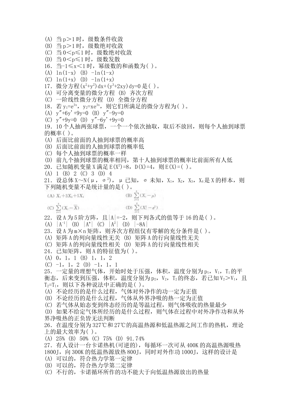 第十八章综合模拟练习_第2页