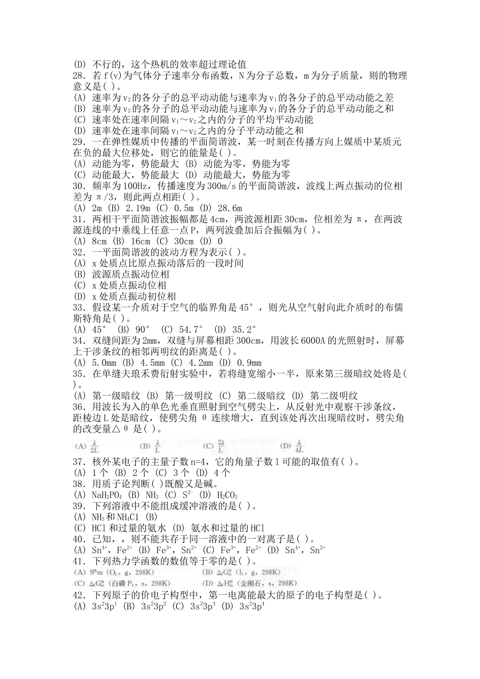 第十八章综合模拟练习_第3页