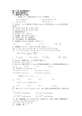 第十八章综合模拟练习