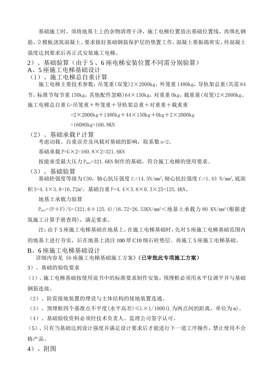 建设工程施工施工升降机安装施工方案_第2页