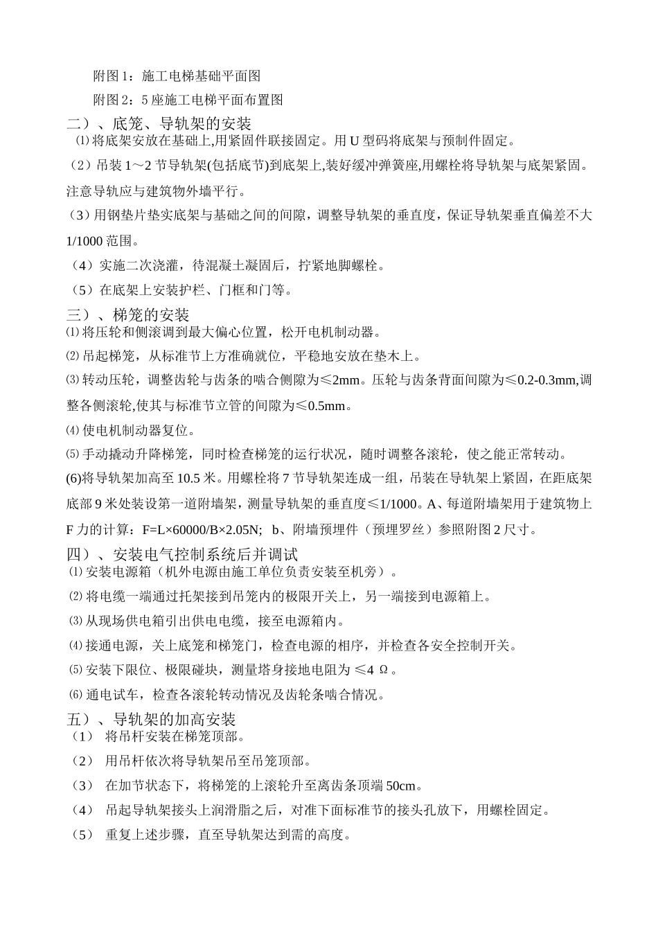 建设工程施工施工升降机安装施工方案_第3页
