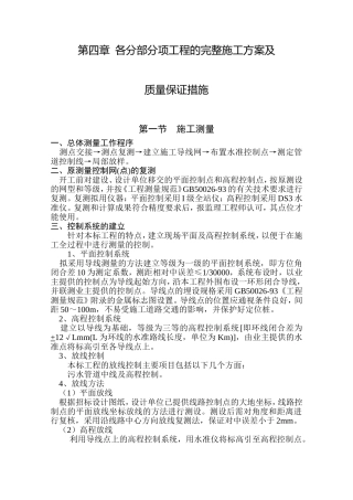 第四章各分部分项工程的完整施工方案及质量保证措施