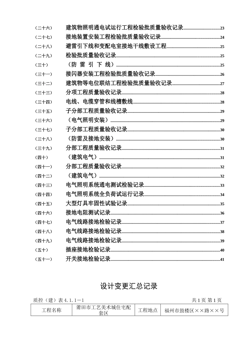 建筑电气内业资料_第2页