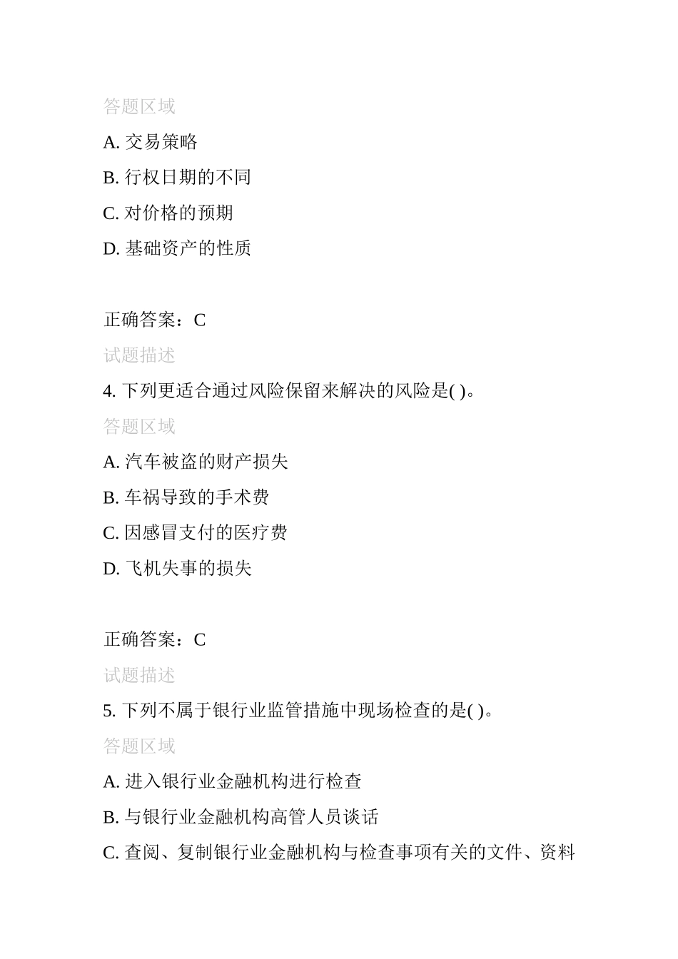 股票学课程测试练习题_第2页