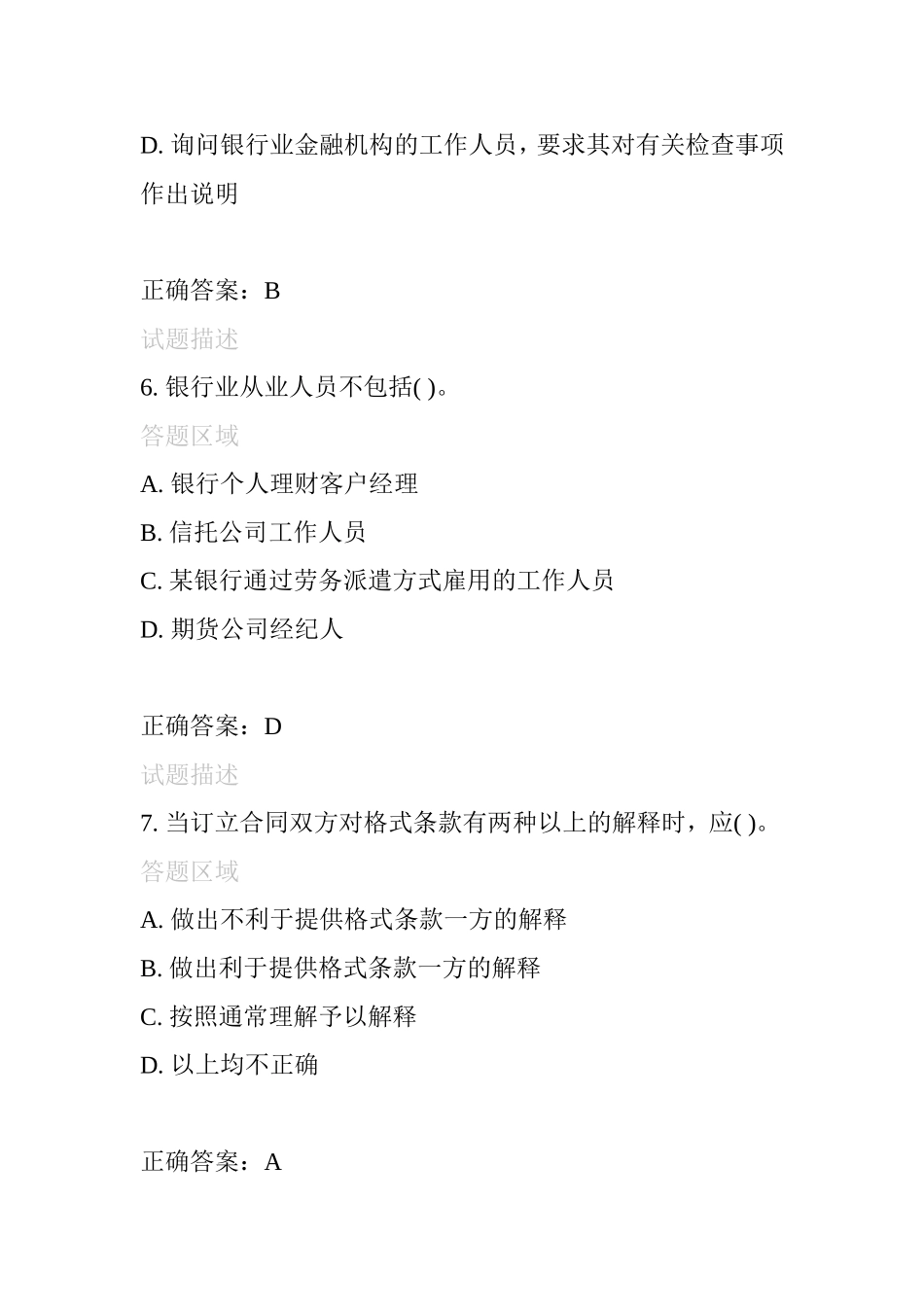 股票学课程测试练习题_第3页