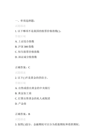 股票学课程测试练习题