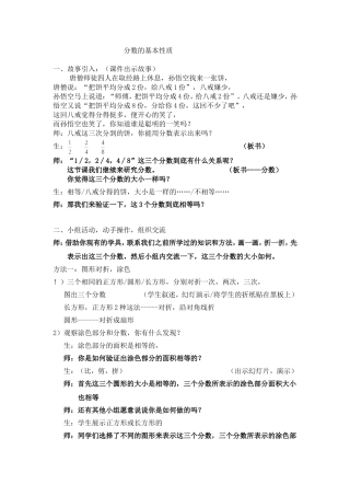 分数的基本性质 教学设计