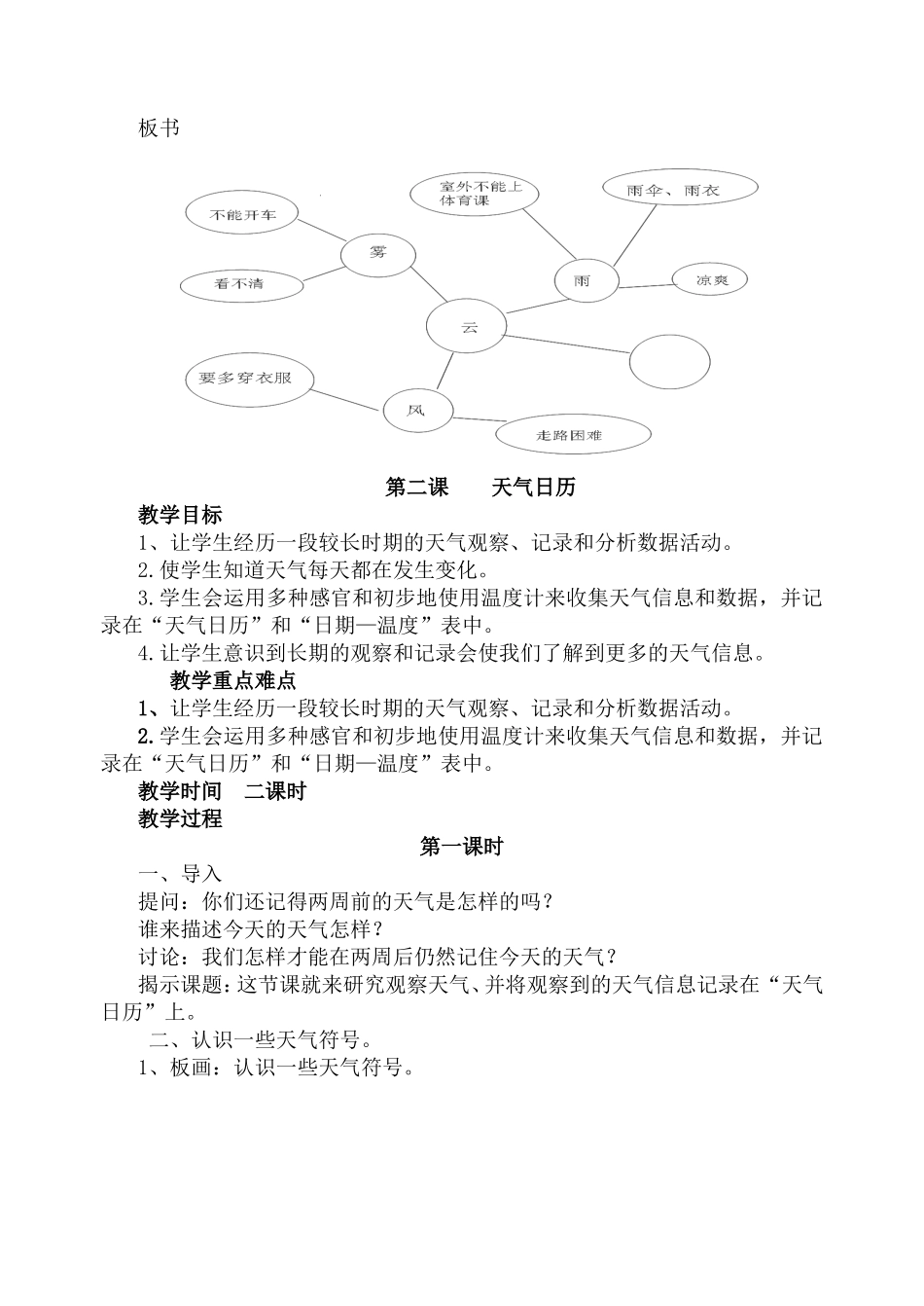第一单元天气 教学设计_第3页