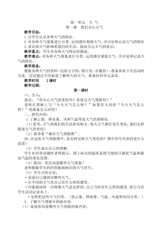 第一单元天气 教学设计