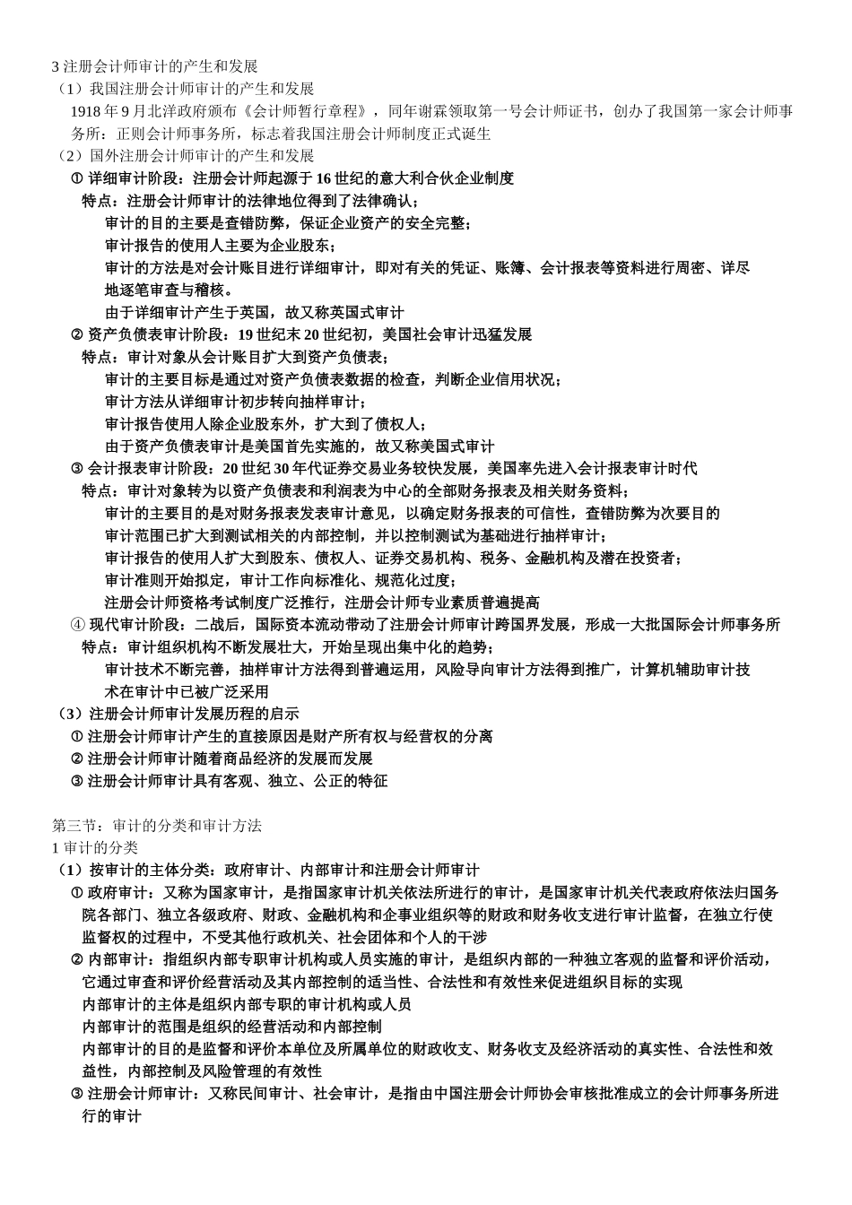 第一章 审计概论知识点梳理汇总_第2页