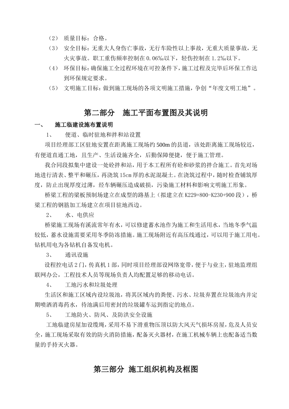静宁村大桥左幅1#墩基础及下部构造施工方案_第3页