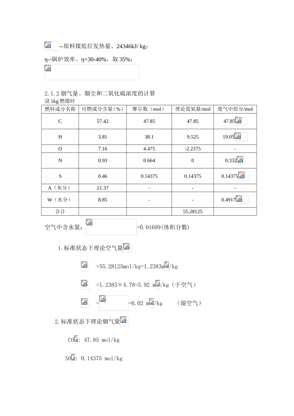 锅炉烟尘进行污染控制系统设计组织施工方案_第3页