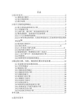 锅炉烟尘进行污染控制系统设计组织施工方案