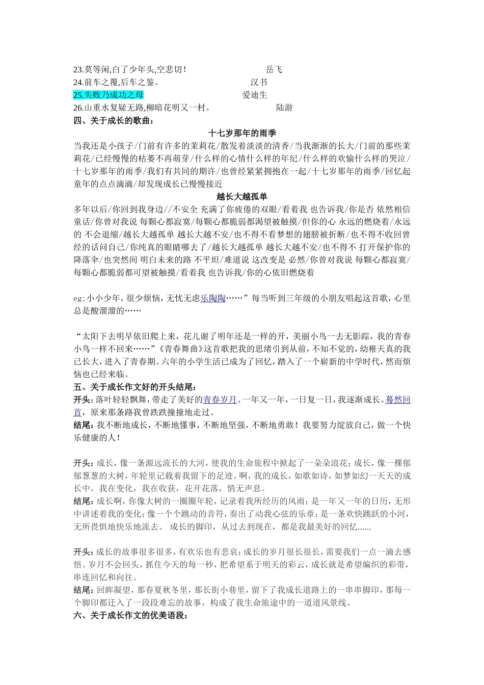 关于成长的成语名言警句歌曲等汇总_第2页