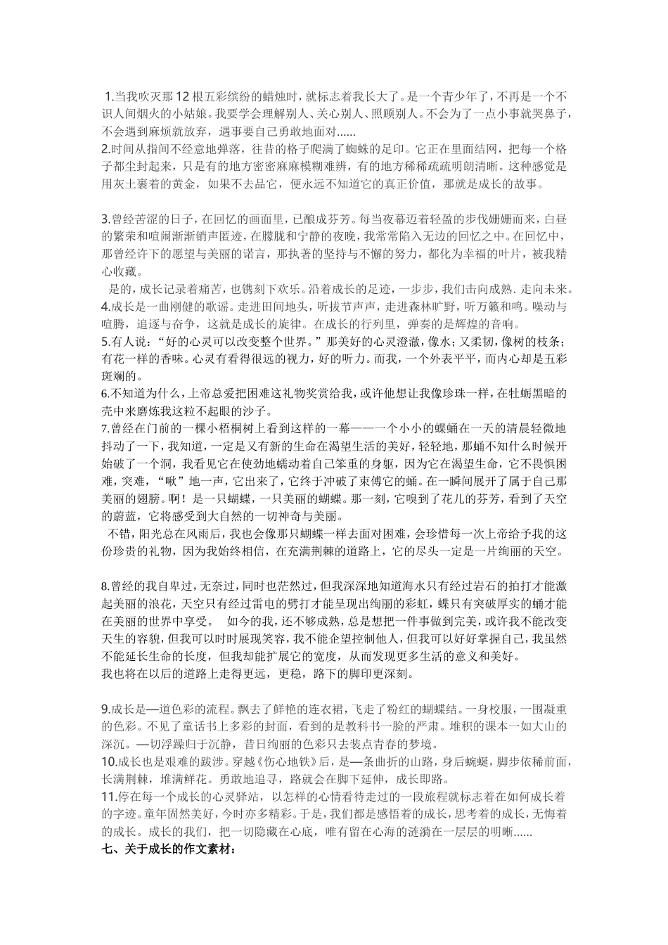 关于成长的成语名言警句歌曲等汇总_第3页