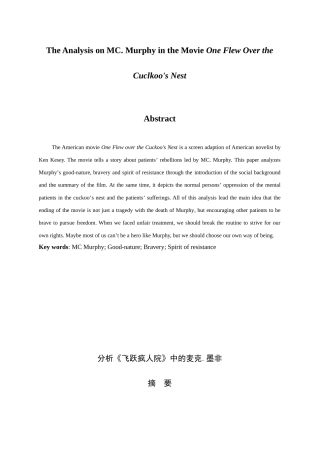 分析《飞跃疯人院》中的麦克.墨非 英语论文