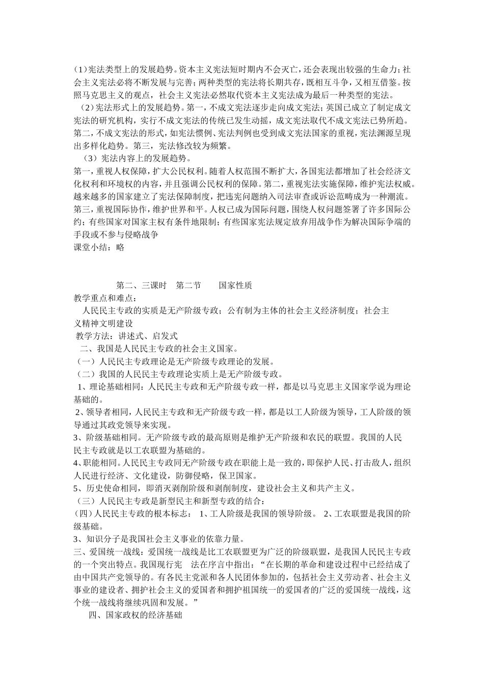 第一章 《宪法》基本知识 教学设计_第2页