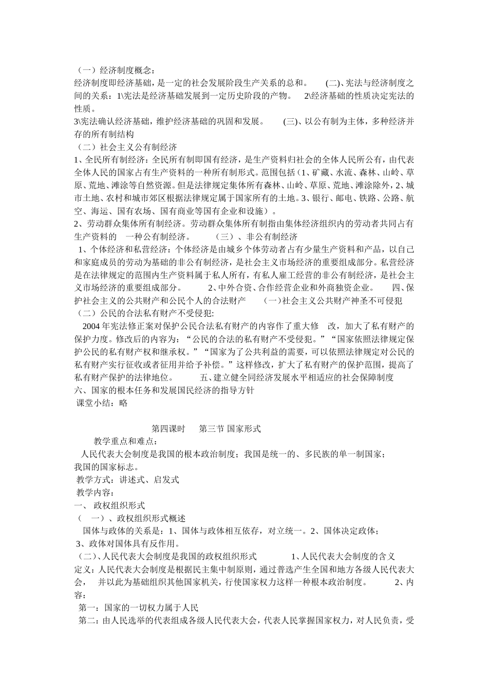 第一章 《宪法》基本知识 教学设计_第3页