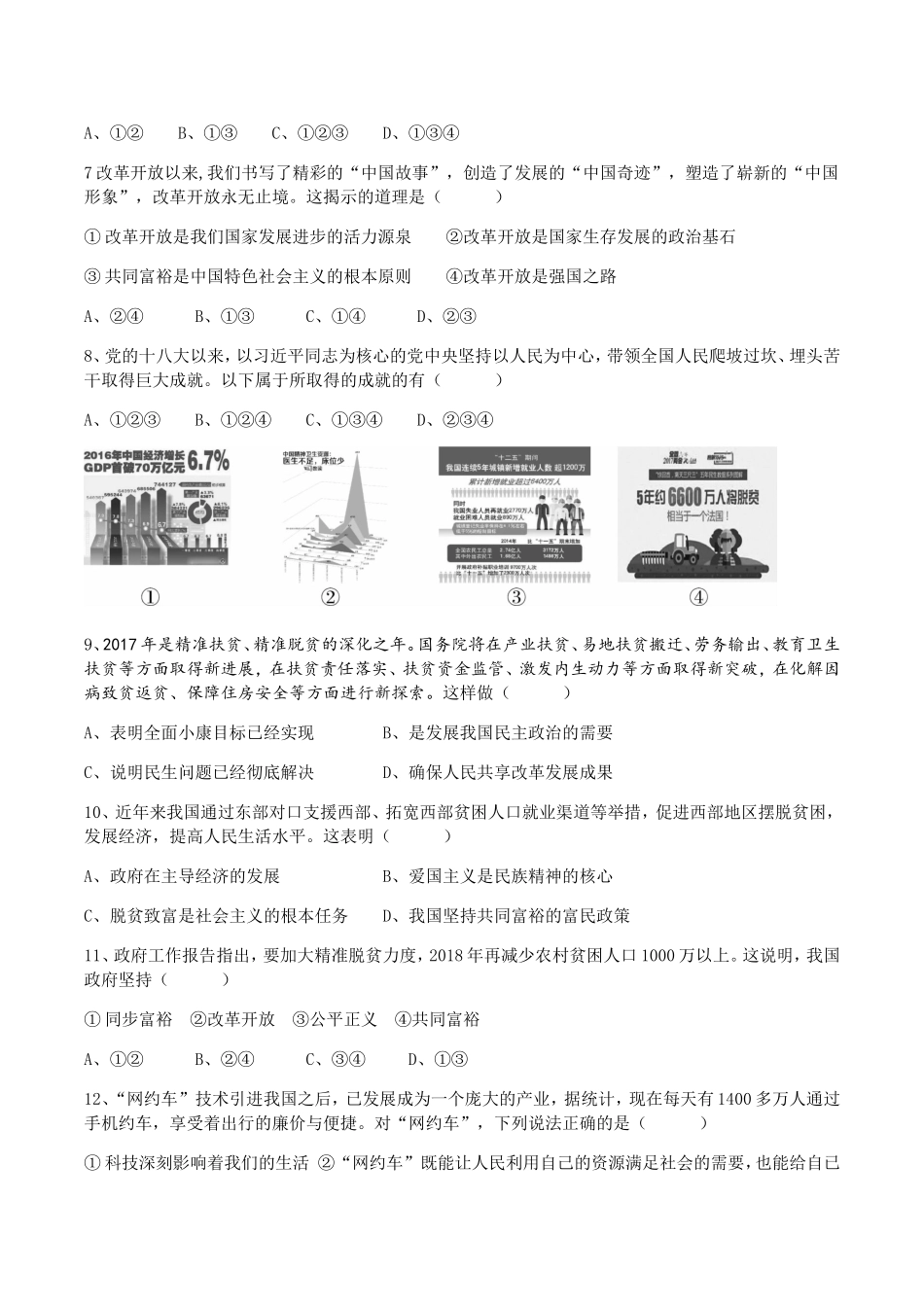 九年级《道德与法治》上册第一单元测试卷_第2页