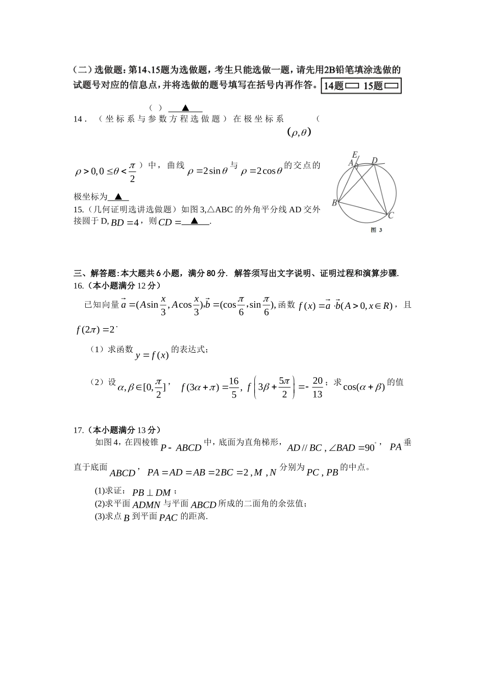 届高三上学期期末统一考试数学（理科）_第3页