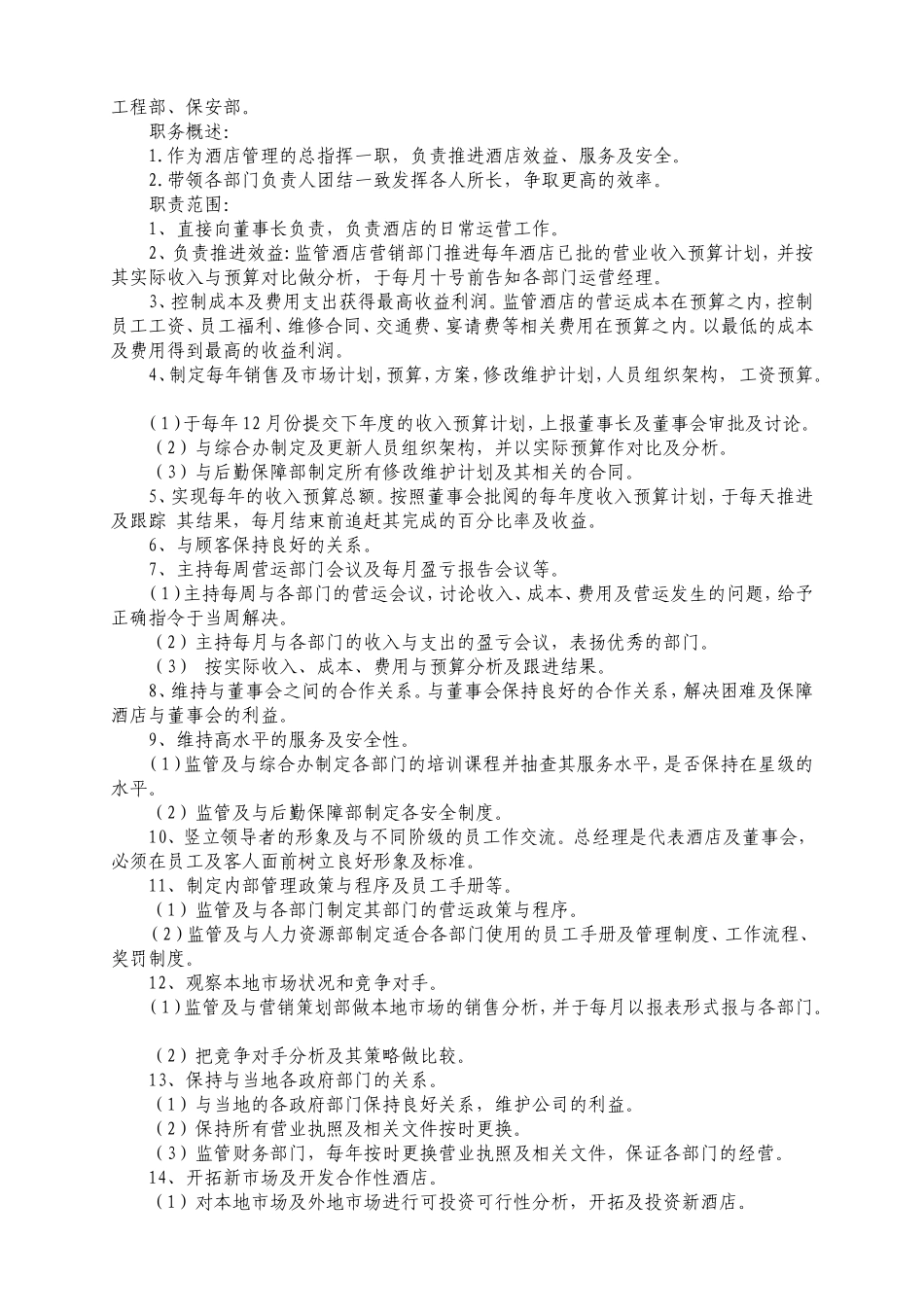 国际酒店经营与管理制度_第2页