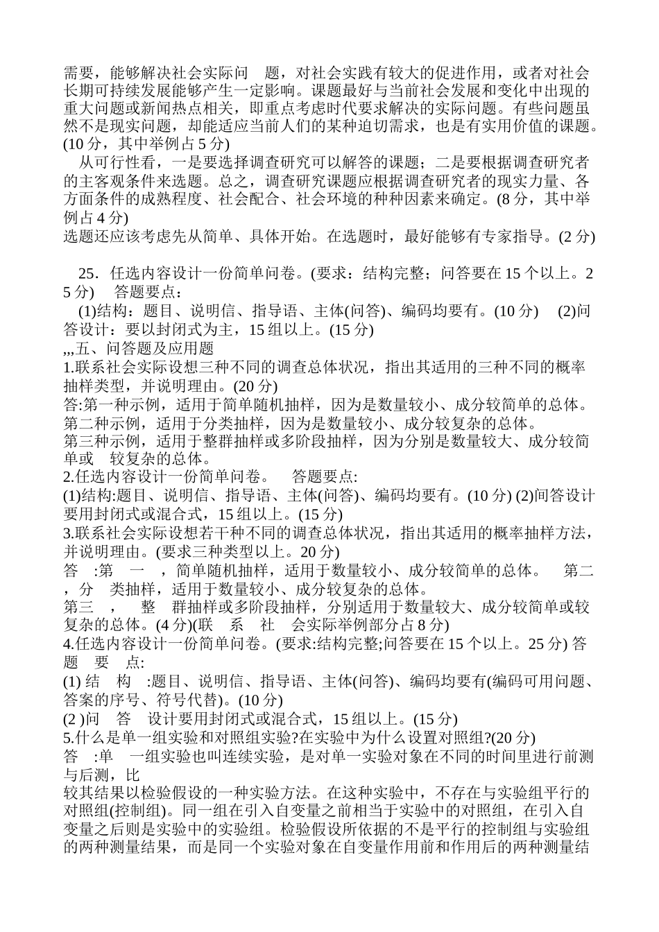 关于课题的简答测试题_第2页