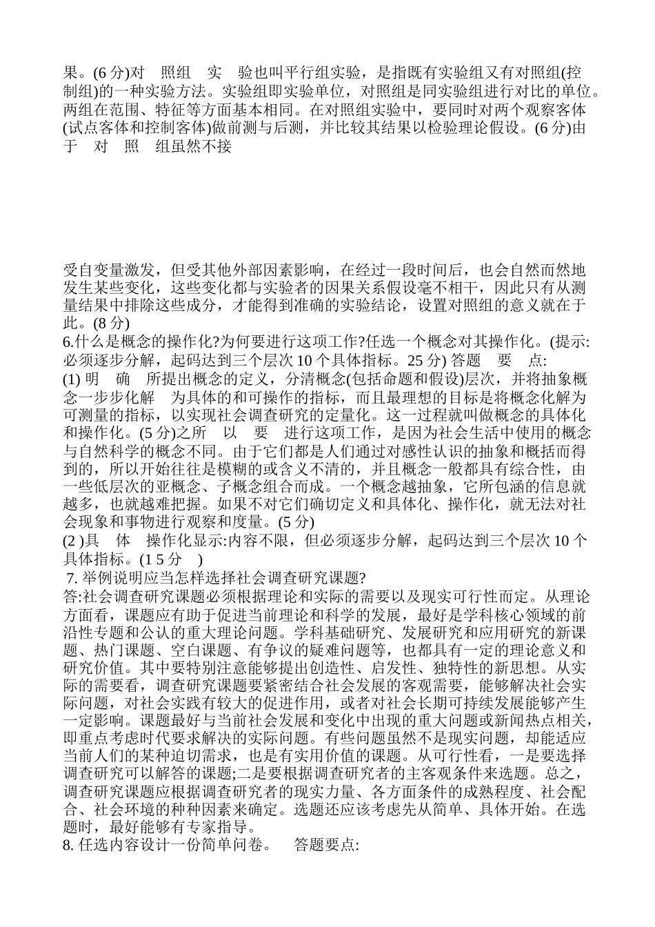 关于课题的简答测试题_第3页