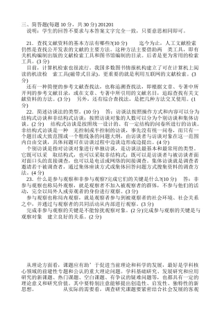 关于课题的简答测试题