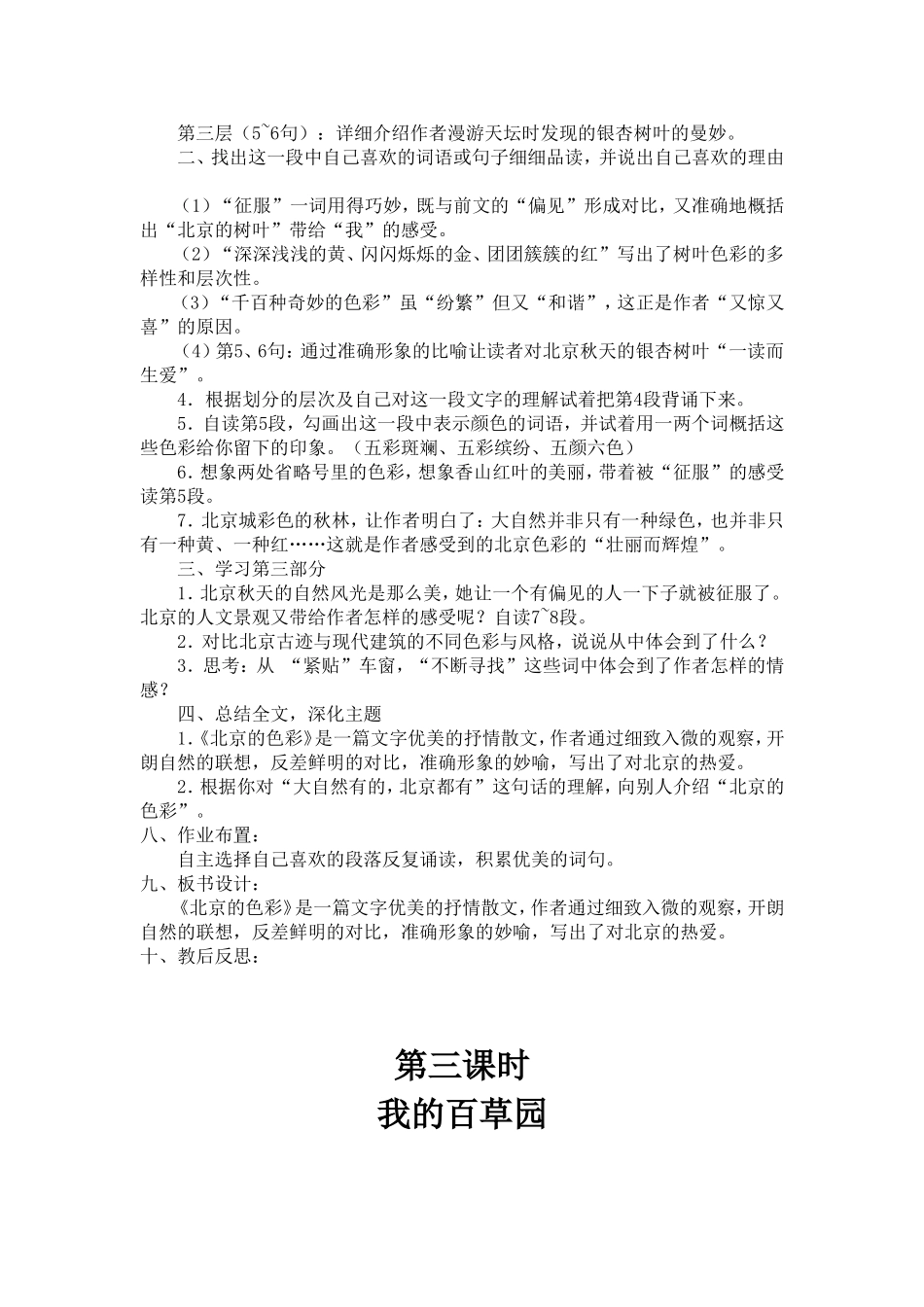 第一课时北京的色彩 教学设计_第3页