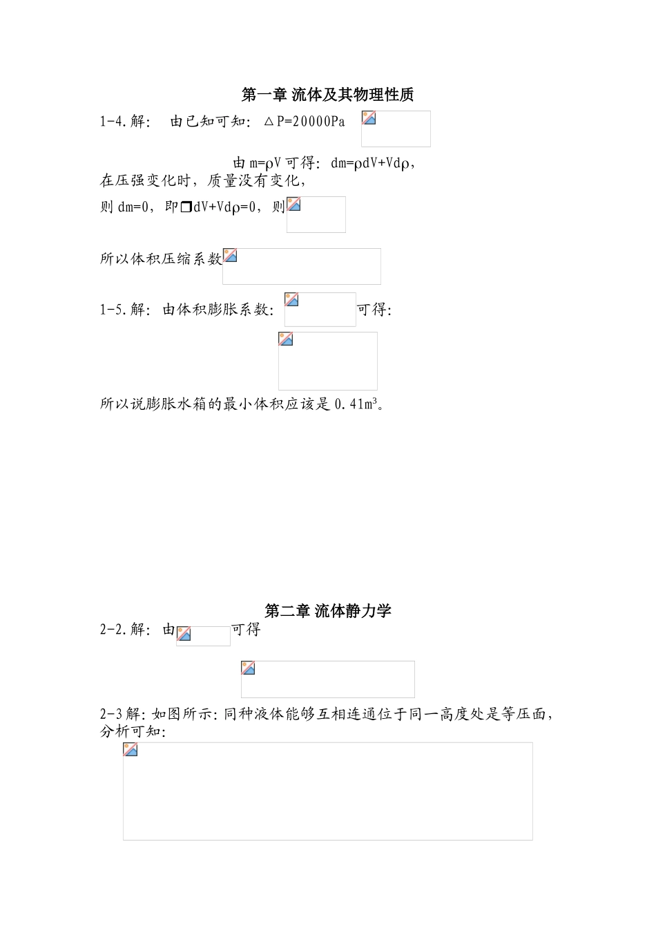 第一章流体及其物理性质随堂练习提_第1页