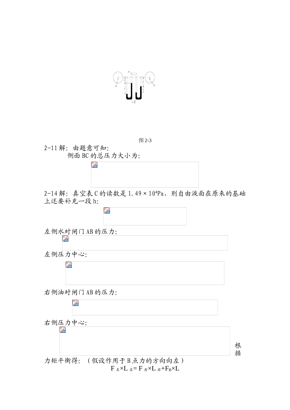 第一章流体及其物理性质随堂练习提_第2页