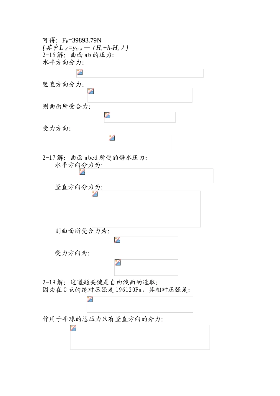 第一章流体及其物理性质随堂练习提_第3页