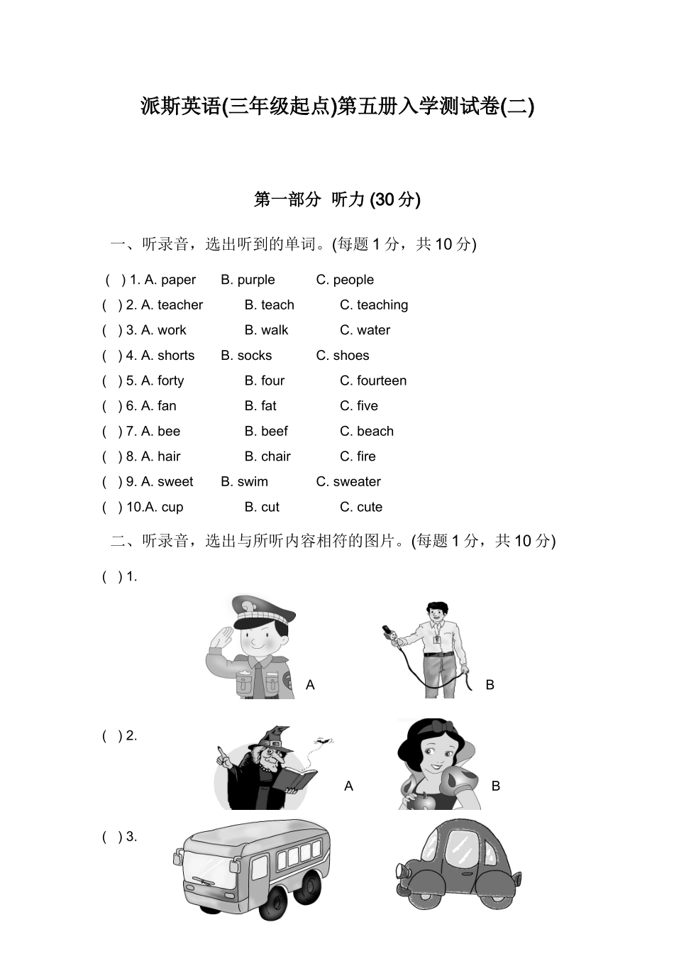 英语(三年级起点)第五册入学测试卷_第1页
