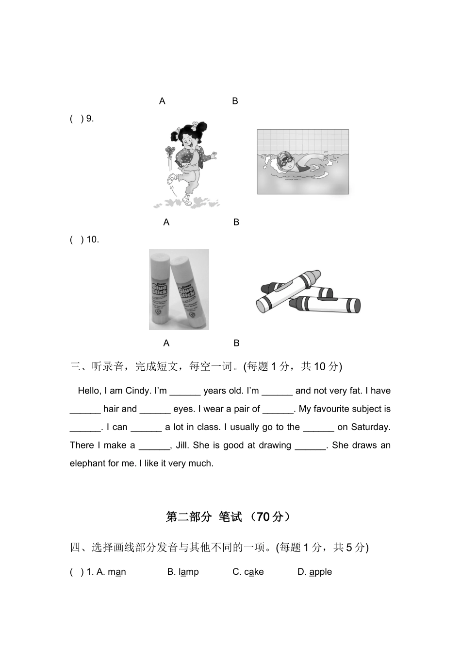 英语(三年级起点)第五册入学测试卷_第3页