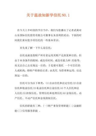 关于温故知新学信