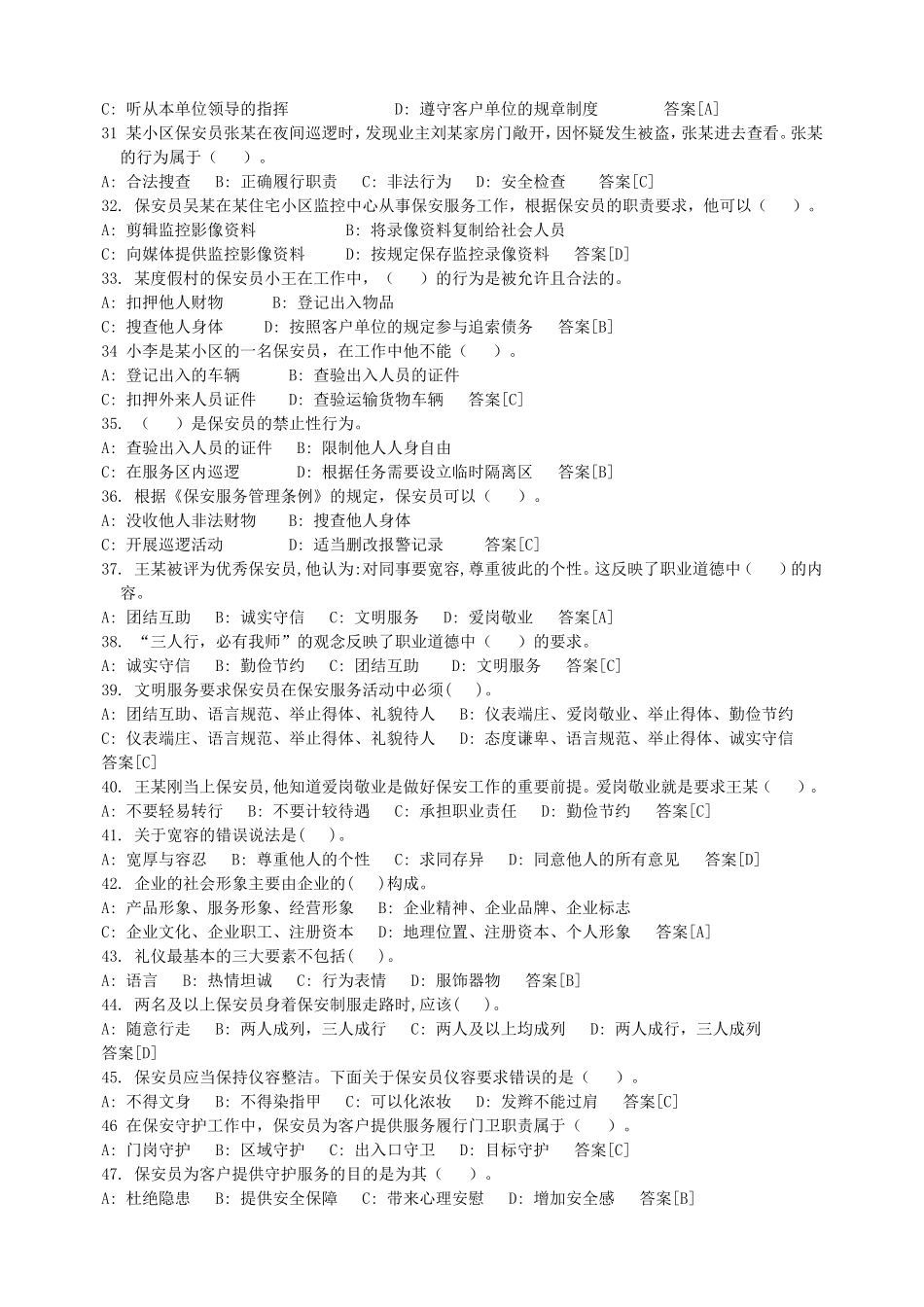 国家保安员资格考试试卷_第3页