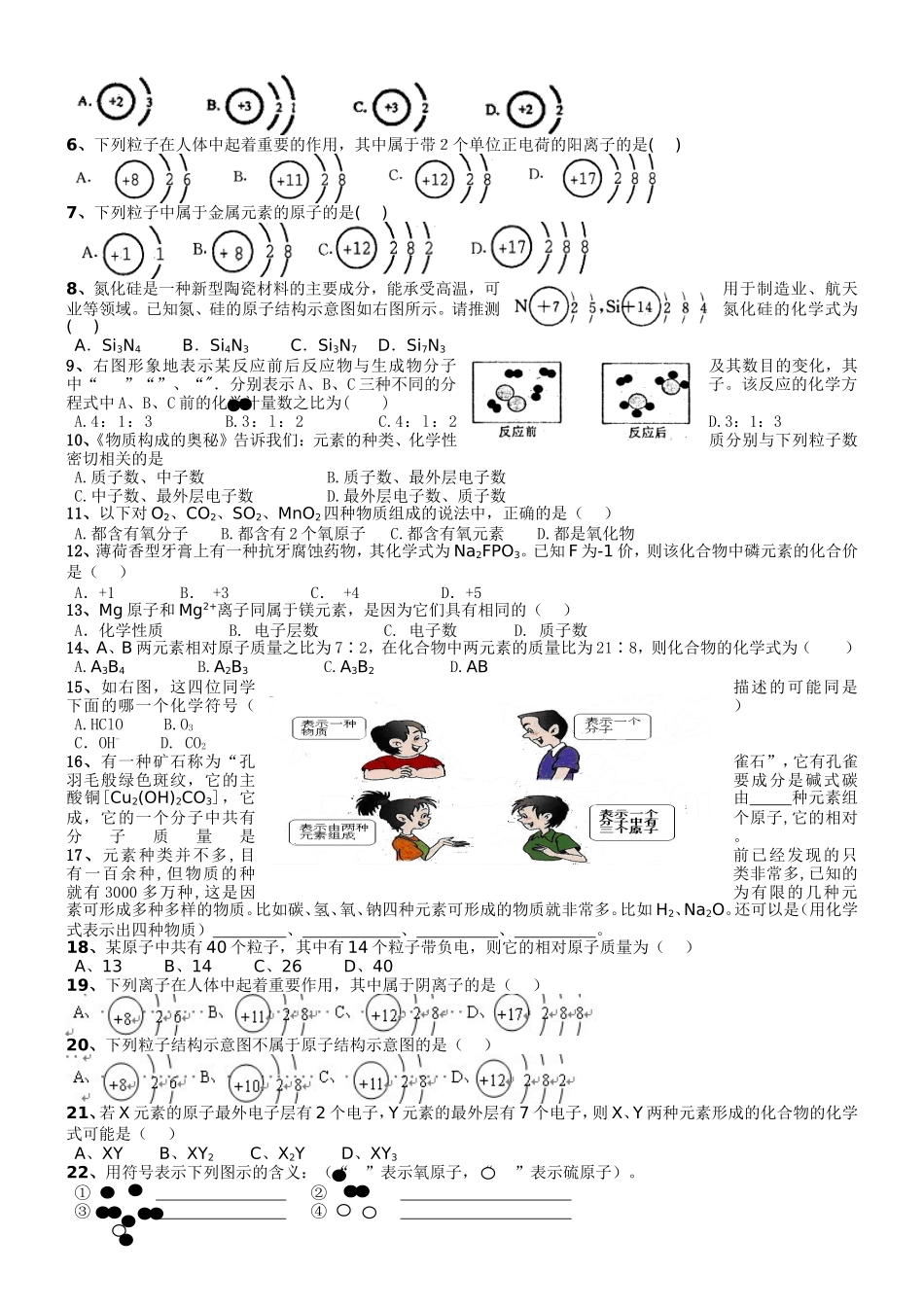 第一学期化学用语检测_第2页