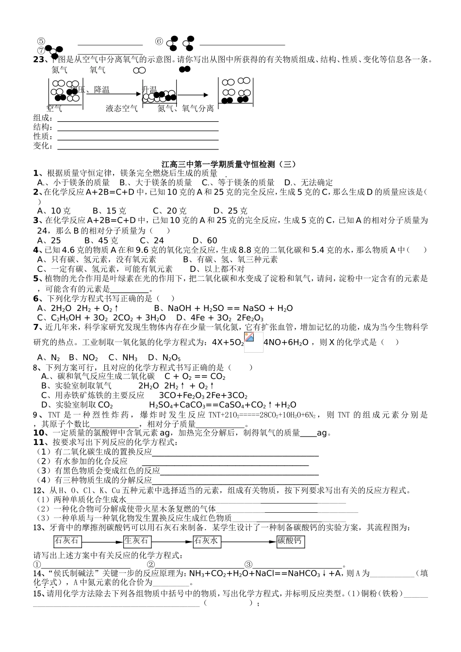 第一学期化学用语检测_第3页
