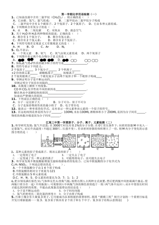 第一学期化学用语检测