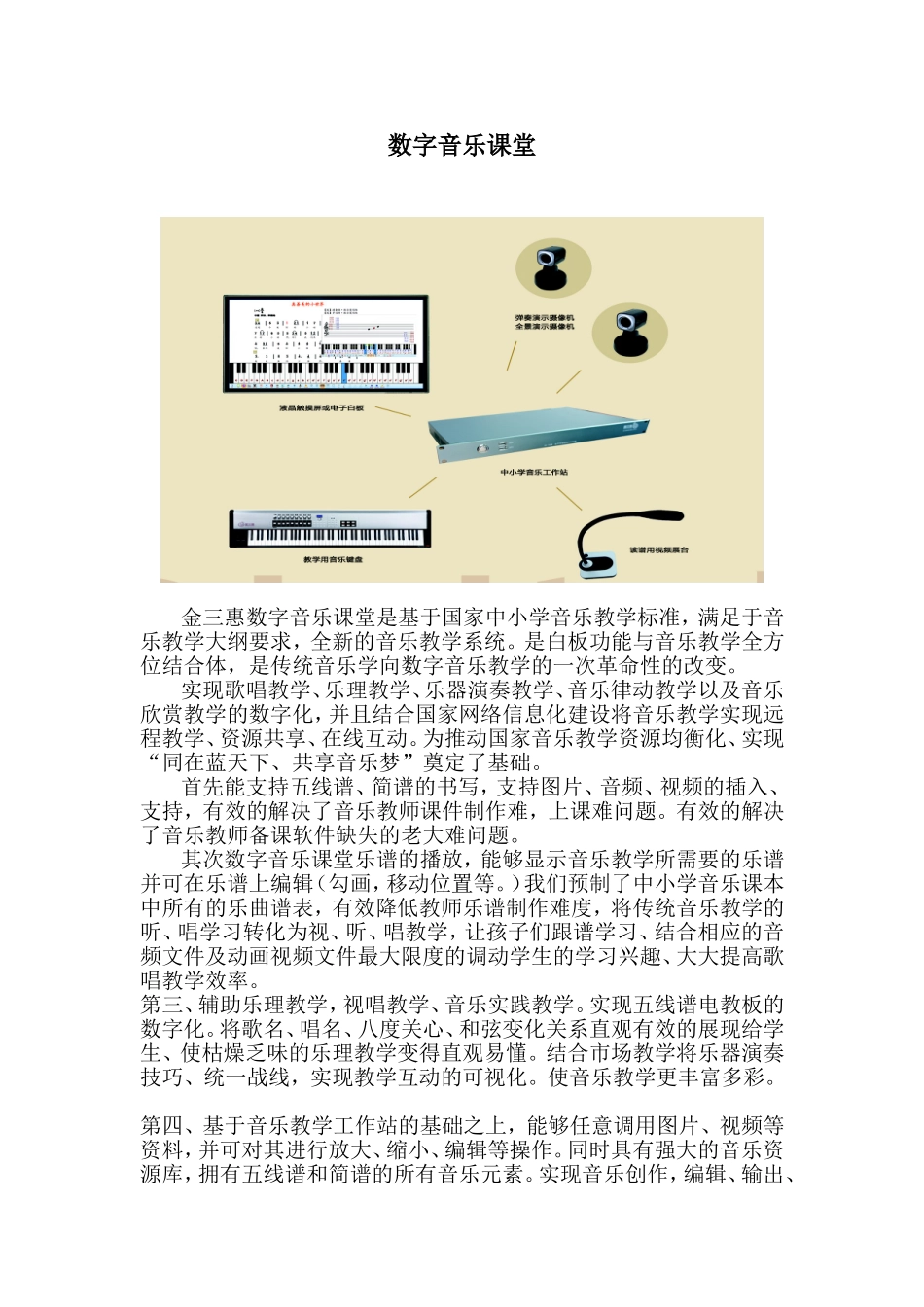 金三惠数字音乐课堂_第1页