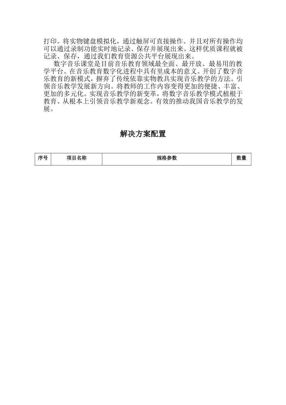 金三惠数字音乐课堂_第2页