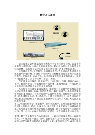 金三惠数字音乐课堂