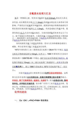 含氟废水处理大汇总