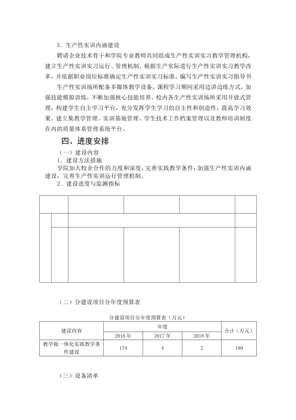 高等职业教育创新发展行动计划五年计划_第3页