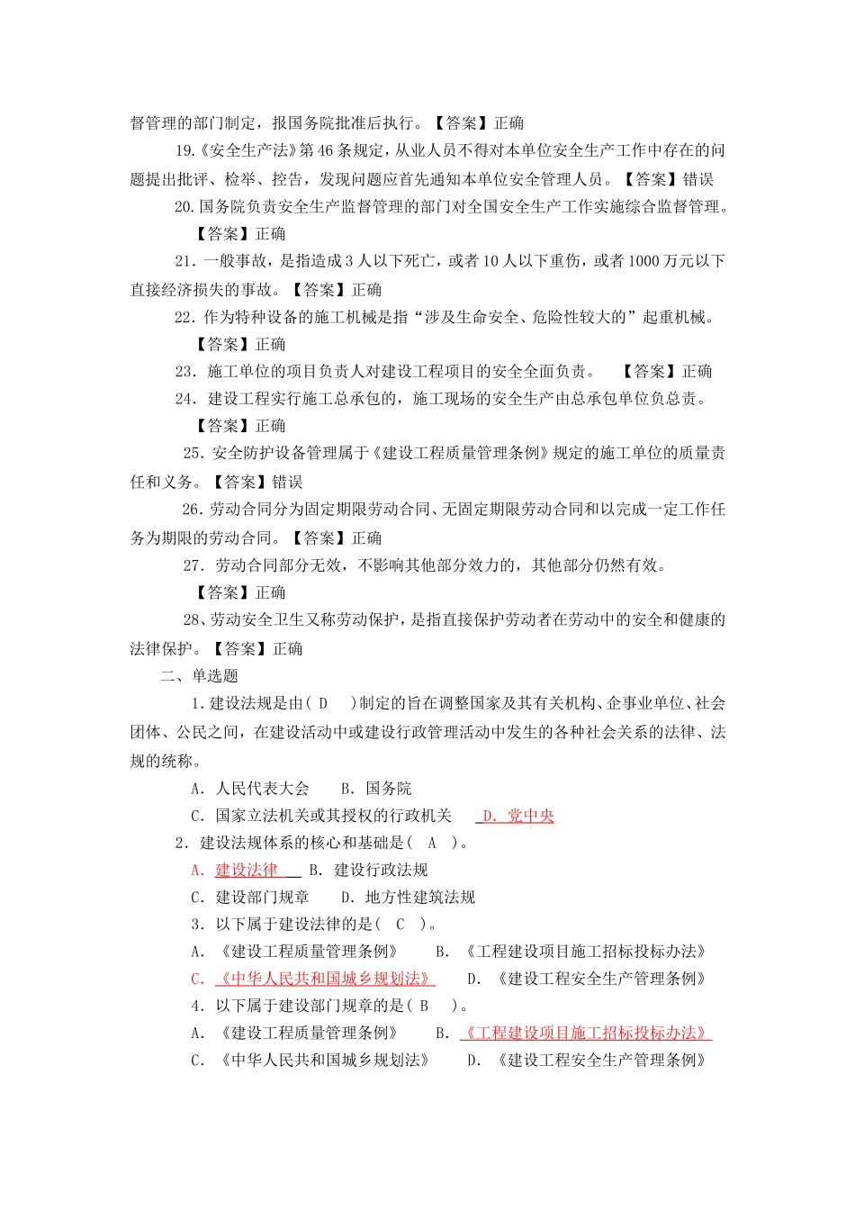 第一章建设法规测试练习题_第2页