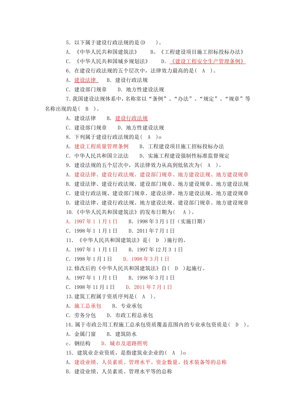 第一章建设法规测试练习题_第3页