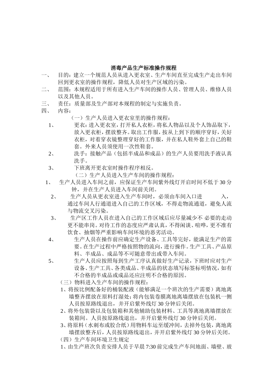光合生物科技有限公司质量保证体系资料_第2页