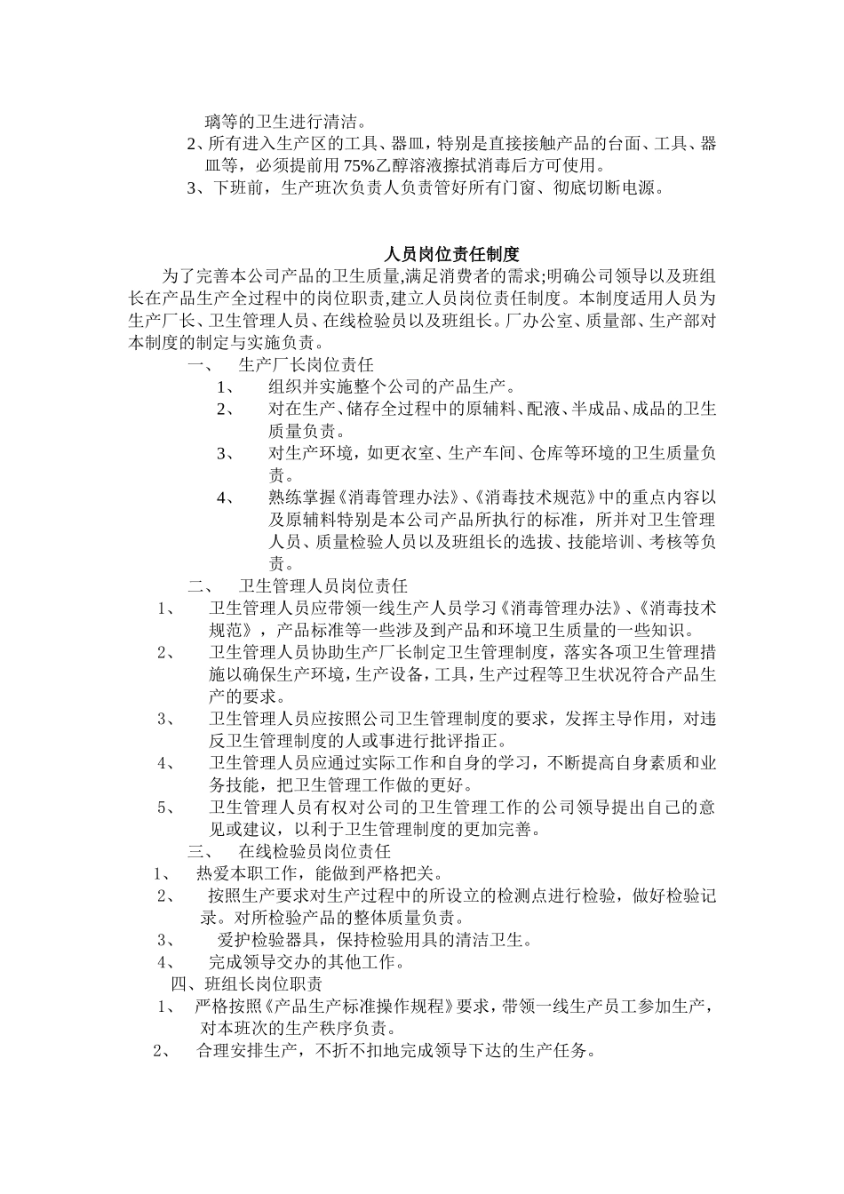 光合生物科技有限公司质量保证体系资料_第3页