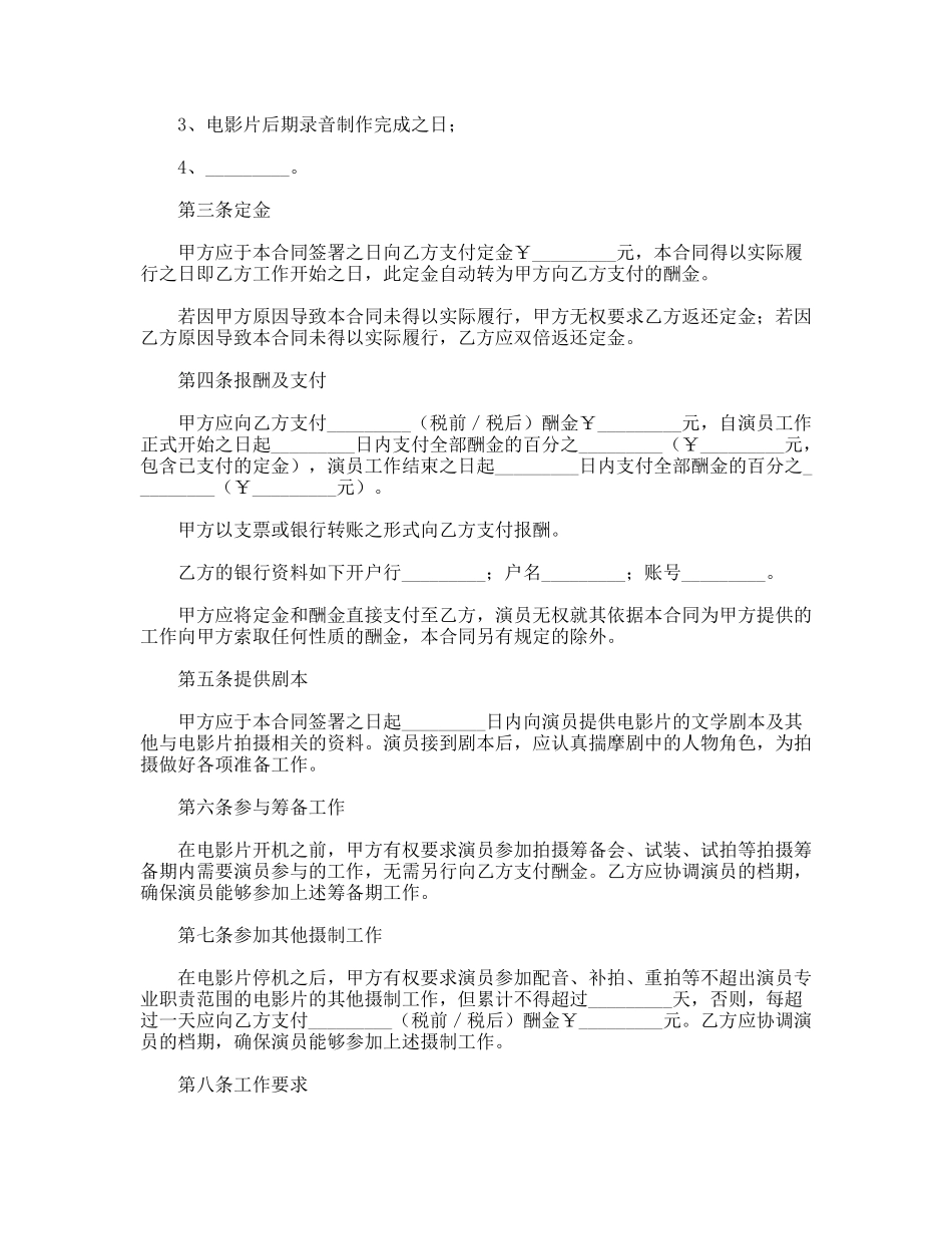 电影演员聘用合同（经纪公司）_第3页